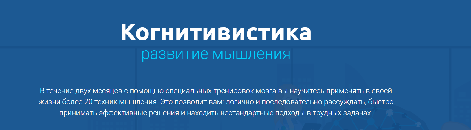 [4brain] Когнитивистика развитие мышления (2019)_0.png